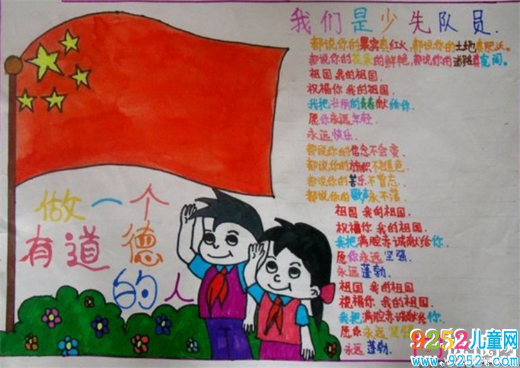 紅領(lǐng)巾<a href=http://www.inspiredelm.com/shouchaobao/ target=_blank class=infotextkey>手抄報(bào)</a>,我們是少先隊(duì)員