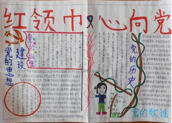 紅領巾手抄報，紅領巾手抄報內(nèi)容