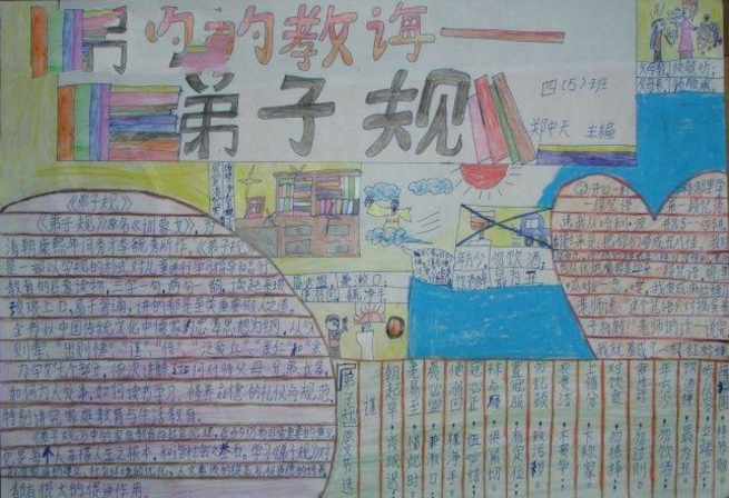 弟子規(guī)手抄報，圣人的教誨