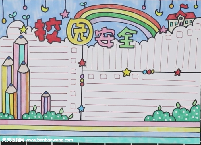 校園安全手抄報