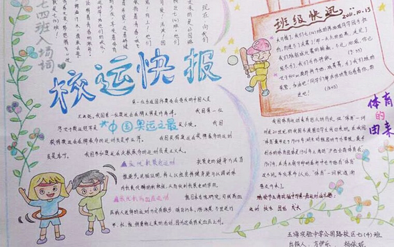 秋季運動會手抄報，校運快報