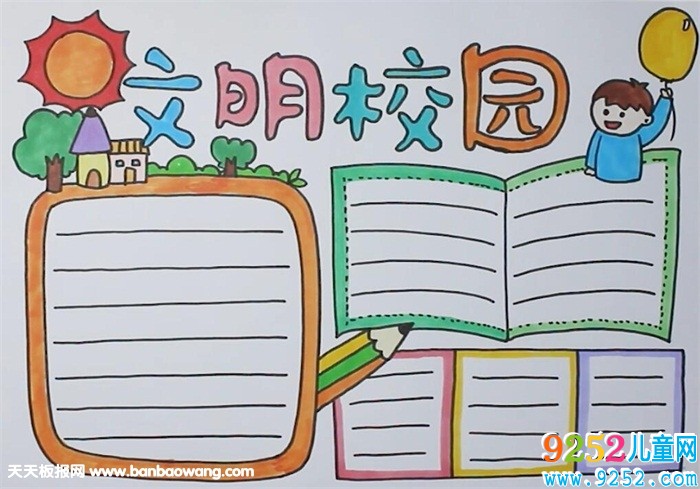 文明校園<a href=http://www.inspiredelm.com/shouchaobao/ target=_blank class=infotextkey>手抄報(bào)</a>模板