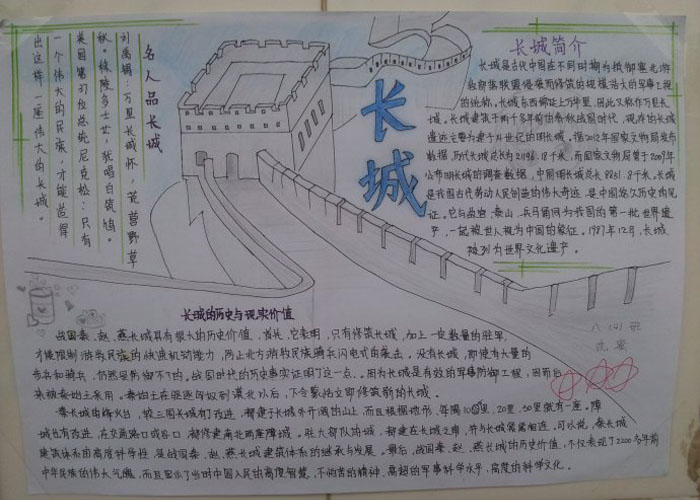 長城手抄報，簡單好看的長城手抄報