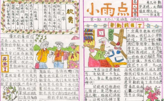 開(kāi)學(xué)手抄報(bào)，學(xué)習(xí)的開(kāi)始