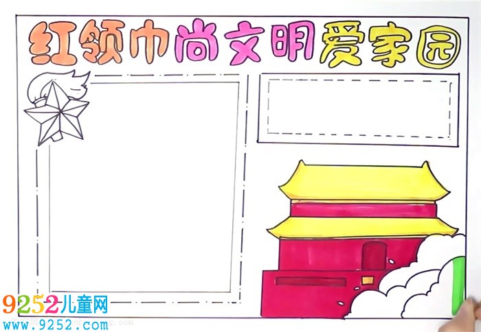紅領(lǐng)巾尚文明愛家園<a href=http://www.inspiredelm.com/shouchaobao/ target=_blank class=infotextkey>手抄報</a>怎么畫