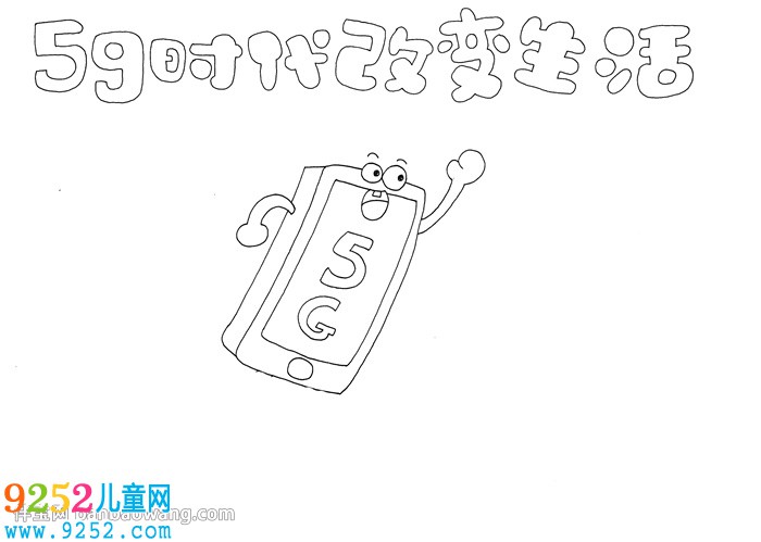 5g時代改變生活<a href=http://www.inspiredelm.com/shouchaobao/ target=_blank class=infotextkey>手抄報</a>