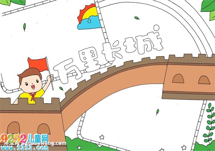 萬里長城<a href=http://www.inspiredelm.com/shouchaobao/ target=_blank class=infotextkey>手抄報</a>