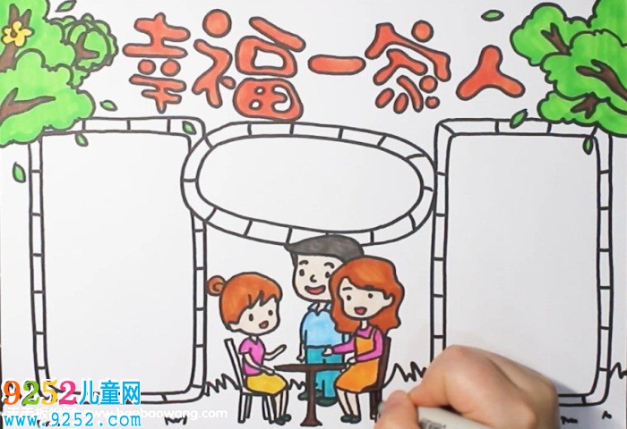幸福一家人<a href=http://www.inspiredelm.com/shouchaobao/ target=_blank class=infotextkey>手抄報(bào)</a>