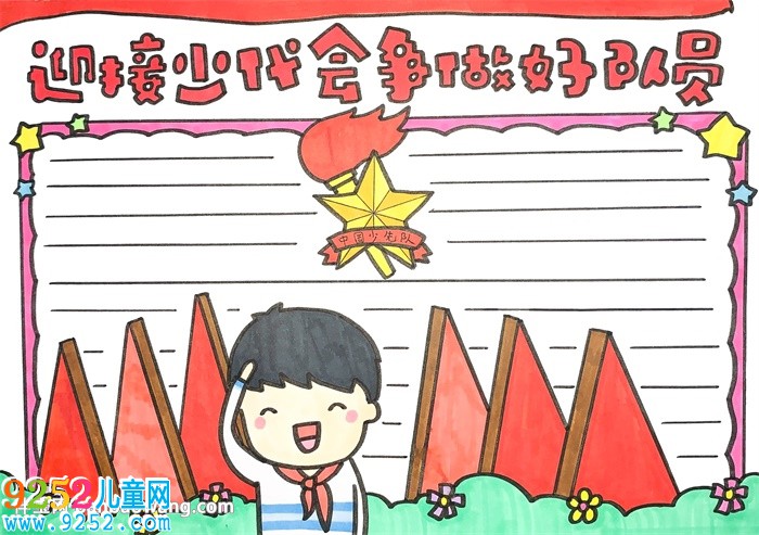 迎接少代會爭做好隊員<a href=http://www.inspiredelm.com/shouchaobao/ target=_blank class=infotextkey>手抄報</a>