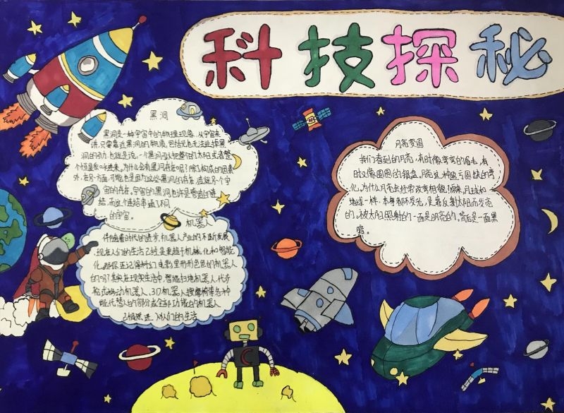 漂亮的科技<a href=http://www.inspiredelm.com/shouchaobao/ target=_blank class=infotextkey>手抄報(bào)</a>圖片大全，科技探秘