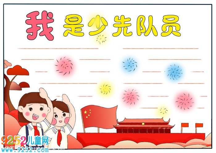 少先隊(duì)員<a href=http://www.inspiredelm.com/shouchaobao/ target=_blank class=infotextkey>手抄報(bào)</a>怎么畫，最簡(jiǎn)單少先隊(duì)員<a href=http://www.inspiredelm.com/shouchaobao/ target=_blank class=infotextkey>手抄報(bào)</a>