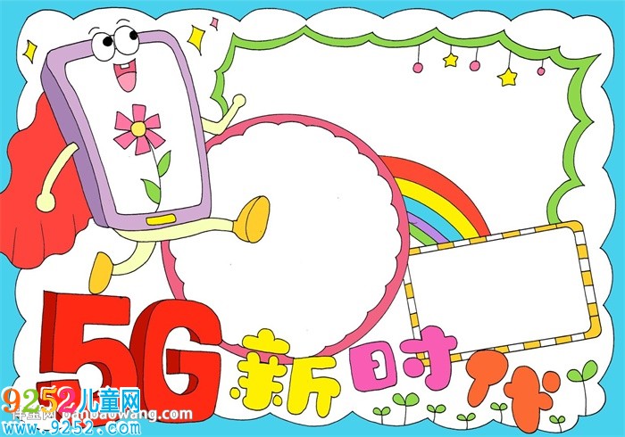 5G新時代<a href=http://www.inspiredelm.com/shouchaobao/ target=_blank class=infotextkey>手抄報</a>