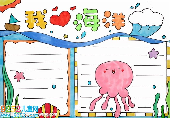 我愛(ài)海洋<a href=http://www.inspiredelm.com/shouchaobao/ target=_blank class=infotextkey>手抄報(bào)</a>