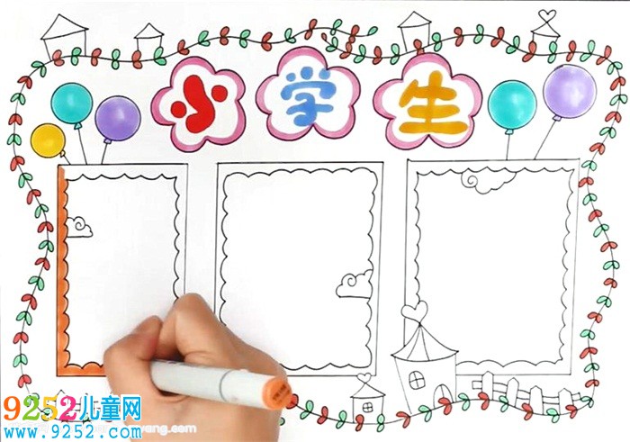 小學(xué)生<a href=http://www.inspiredelm.com/shouchaobao/ target=_blank class=infotextkey>手抄報(bào)</a>教程