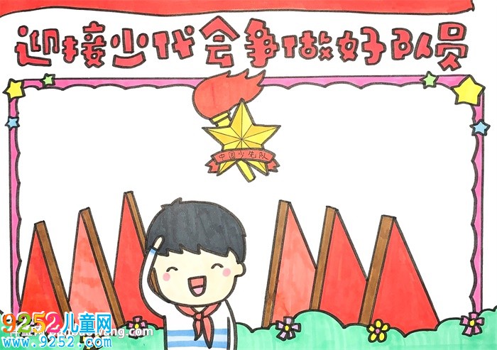 迎接少代會爭做好隊員<a href=http://www.inspiredelm.com/shouchaobao/ target=_blank class=infotextkey>手抄報</a>