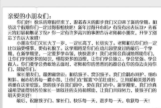 致家長書開學了手抄報圖片簡單又漂亮