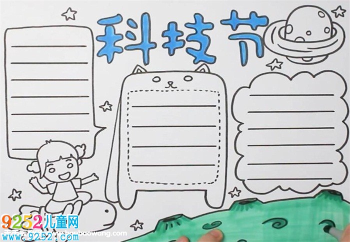 科技節(jié)<a href=http://www.inspiredelm.com/shouchaobao/ target=_blank class=infotextkey>手抄報</a>