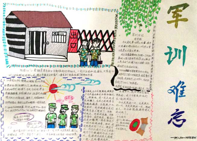 軍訓(xùn)手抄報，難忘軍訓(xùn)