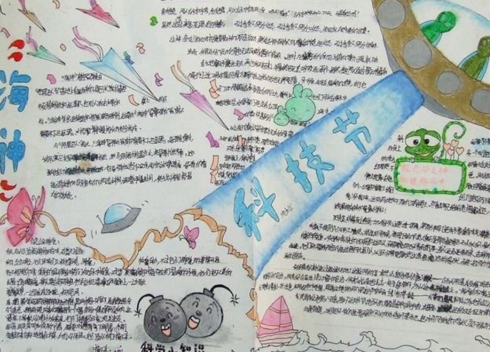 科技知識手抄報，學習科技知識