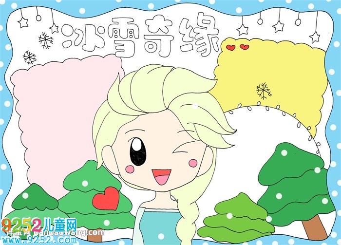 冰雪奇緣<a href=http://www.inspiredelm.com/shouchaobao/ target=_blank class=infotextkey>手抄報(bào)</a>