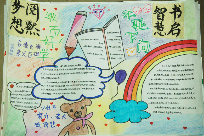 讀書手抄報內(nèi)容，敏而好學不恥下問