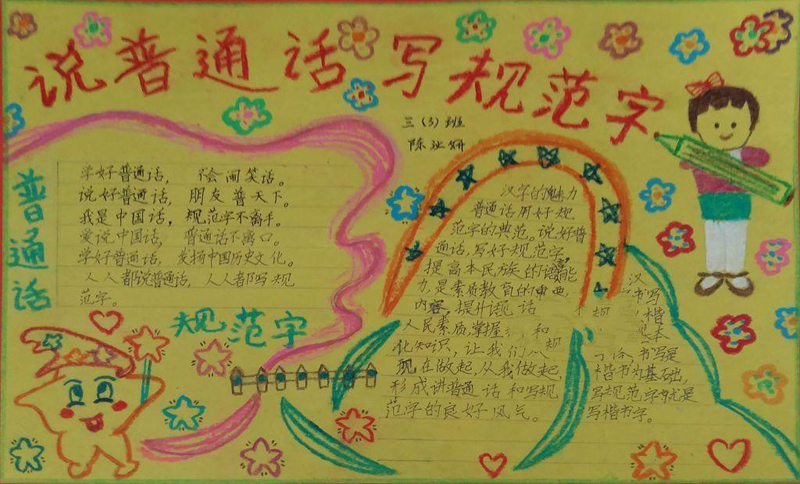 漂亮的普通話手抄報(bào)圖片，普通話的魅力