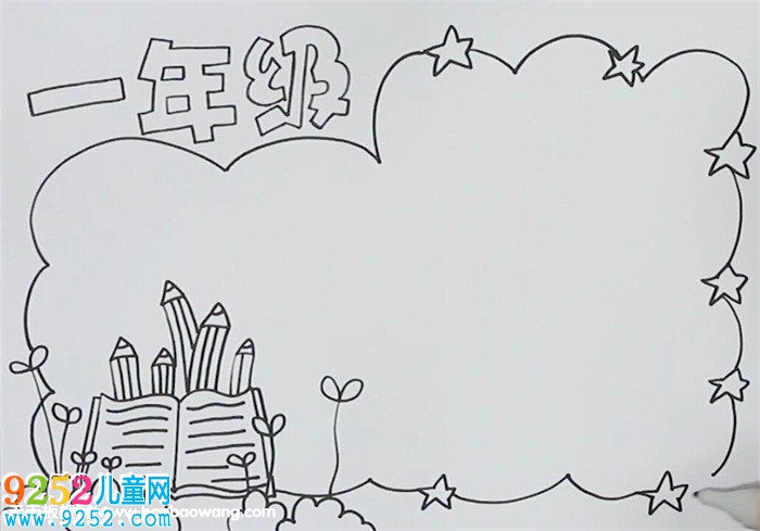 一年級<a href=http://www.inspiredelm.com/shouchaobao/ target=_blank class=infotextkey>手抄報</a>怎么畫