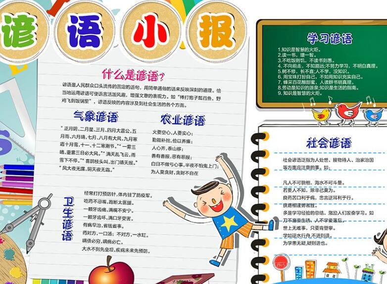 讀書手抄報(bào)圖片簡單又漂亮，諺語小報(bào)大全