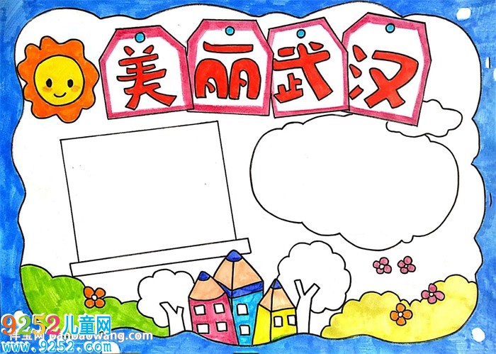美麗武漢<a href=http://www.inspiredelm.com/shouchaobao/ target=_blank class=infotextkey>手抄報(bào)</a>