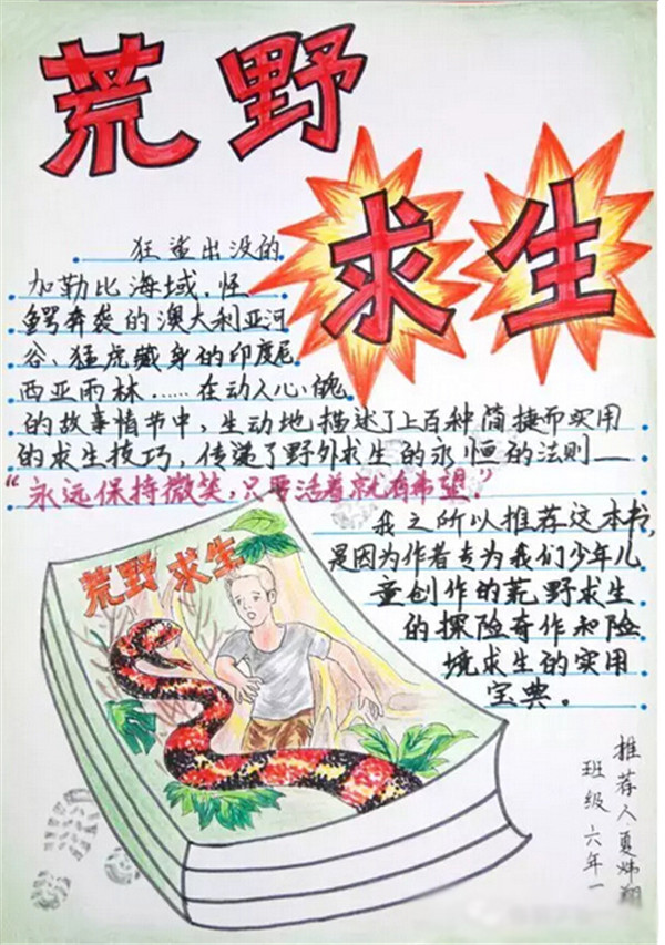荒野求生讀書手抄報，實用求生技能總結(jié)