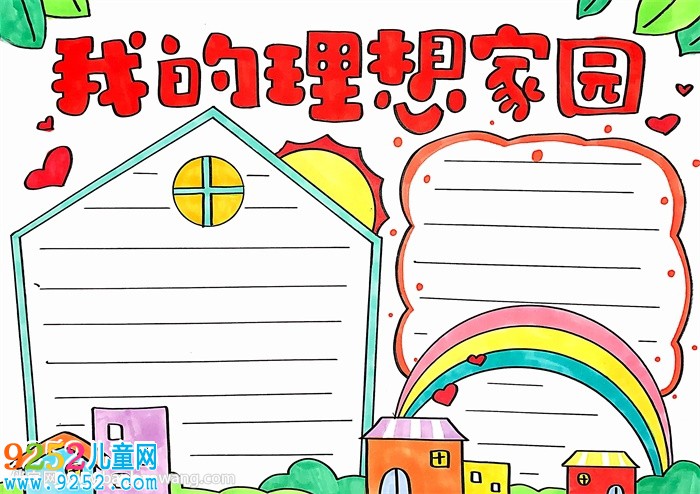 我的理想家園<a href=http://www.inspiredelm.com/shouchaobao/ target=_blank class=infotextkey>手抄報(bào)</a>