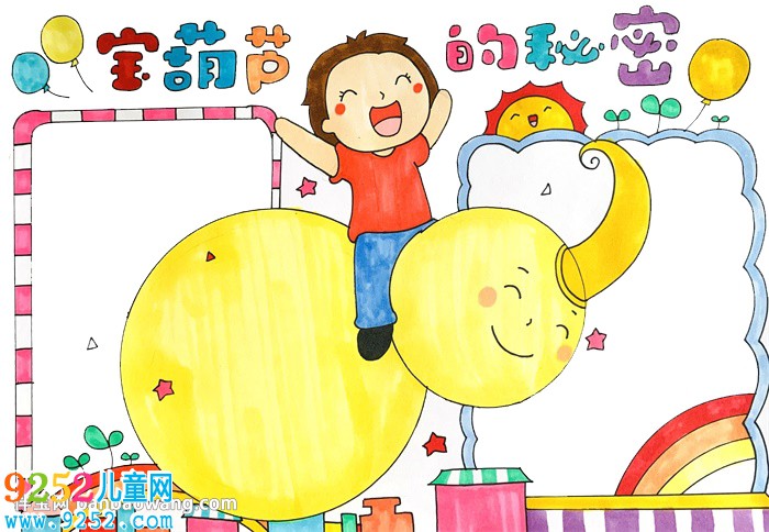 寶葫蘆的秘密<a href=http://www.inspiredelm.com/shouchaobao/ target=_blank class=infotextkey>手抄報(bào)</a>