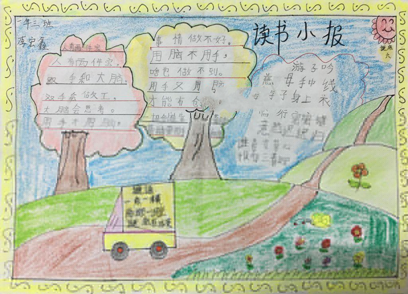 讀書手抄報圖片大全，讀書小報
