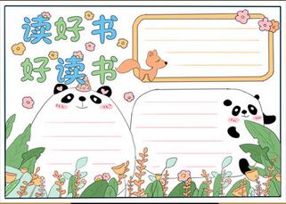 優(yōu)秀讀書手抄報(bào)一等獎，關(guān)于讀書的手抄報(bào)