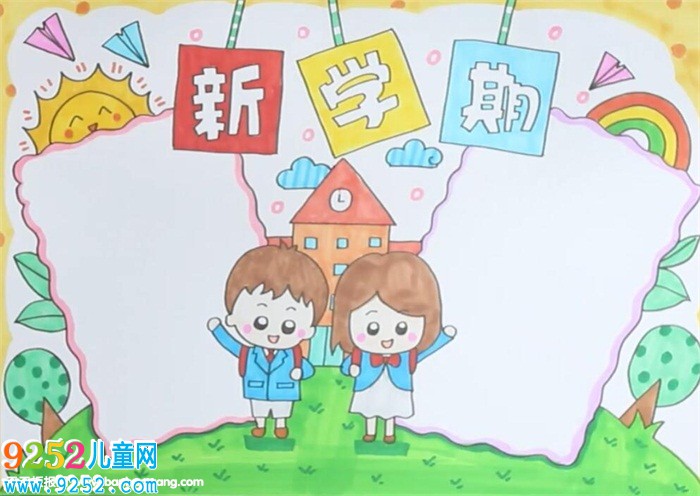 新學期<a href=http://www.inspiredelm.com/shouchaobao/ target=_blank class=infotextkey>手抄報</a>