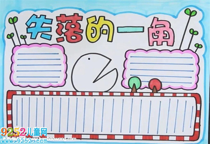失落的一角讀書(shū)小報(bào)
