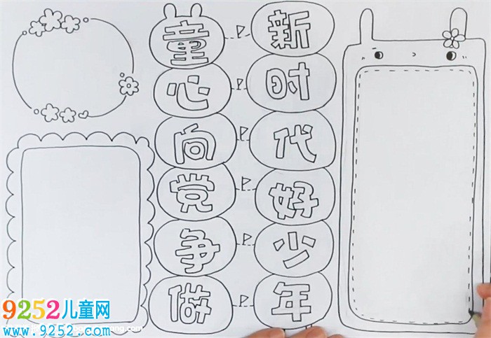 童心向黨爭做新時代好少年<a href=http://www.inspiredelm.com/shouchaobao/ target=_blank class=infotextkey>手抄報</a>