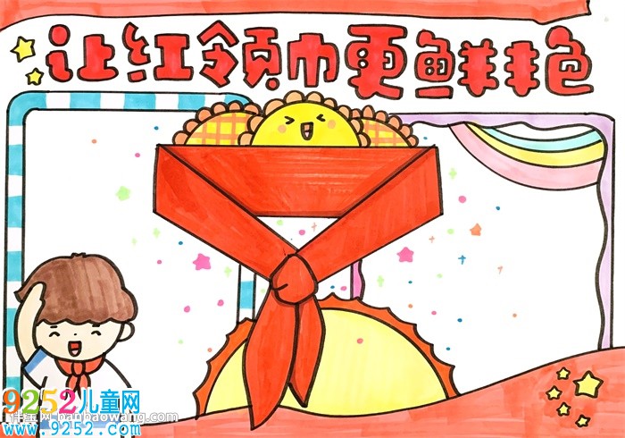 讓紅領巾更鮮艷<a href=http://www.inspiredelm.com/shouchaobao/ target=_blank class=infotextkey>手抄報</a>