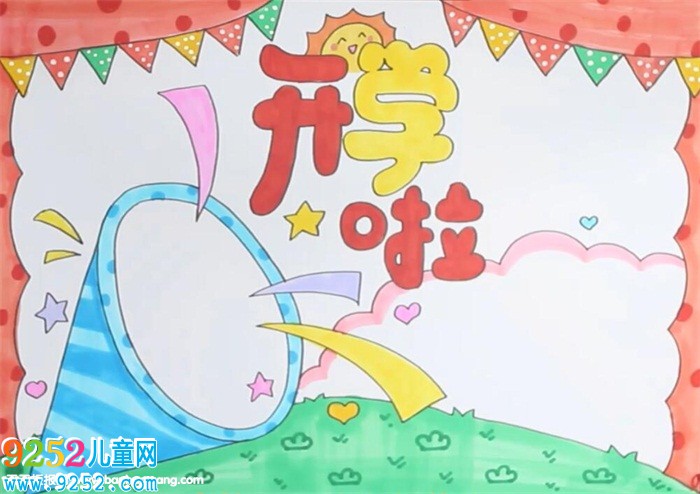 開學(xué)<a href=http://www.inspiredelm.com/shouchaobao/ target=_blank class=infotextkey>手抄報(bào)</a>
