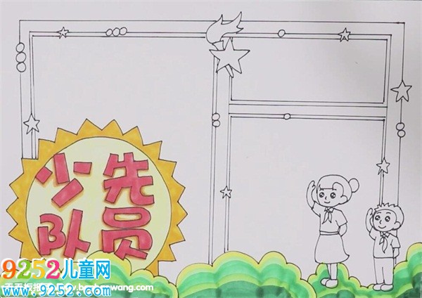 少先隊員<a href=http://www.inspiredelm.com/shouchaobao/ target=_blank class=infotextkey>手抄報</a>