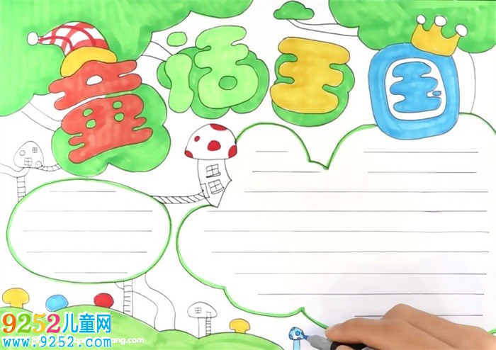 童話王國<a href=http://www.inspiredelm.com/shouchaobao/ target=_blank class=infotextkey>手抄報</a>怎么畫