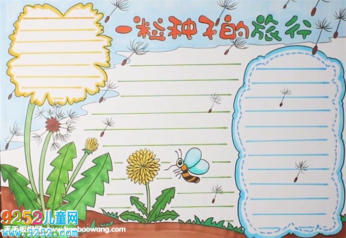 一粒種子的旅行<a href=http://www.inspiredelm.com/shouchaobao/ target=_blank class=infotextkey>手抄報</a>