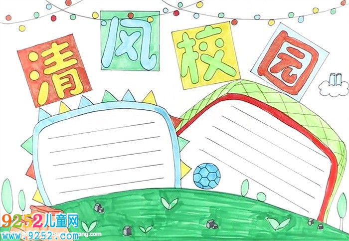 清風(fēng)校園<a href=http://www.inspiredelm.com/shouchaobao/ target=_blank class=infotextkey>手抄報(bào)</a>怎么畫