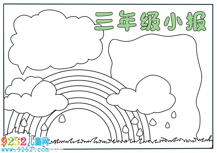 三年級的<a href=http://www.inspiredelm.com/shouchaobao/ target=_blank class=infotextkey>手抄報</a>怎么畫