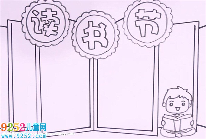 讀書(shū)節(jié)<a href=http://www.inspiredelm.com/shouchaobao/ target=_blank class=infotextkey>手抄報(bào)</a>