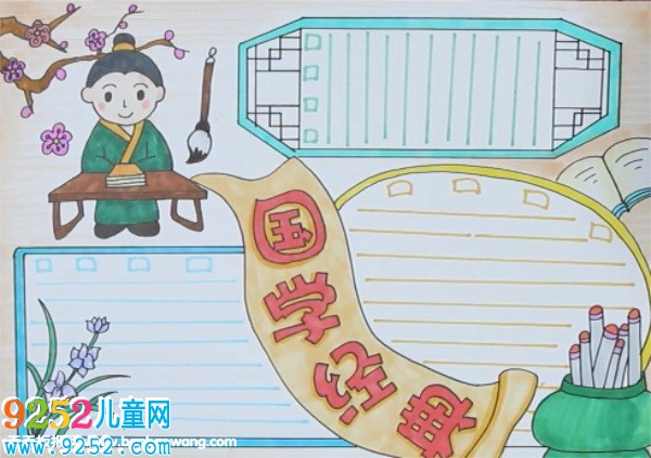 國(guó)學(xué)經(jīng)典<a href=http://www.inspiredelm.com/shouchaobao/ target=_blank class=infotextkey>手抄報(bào)</a>