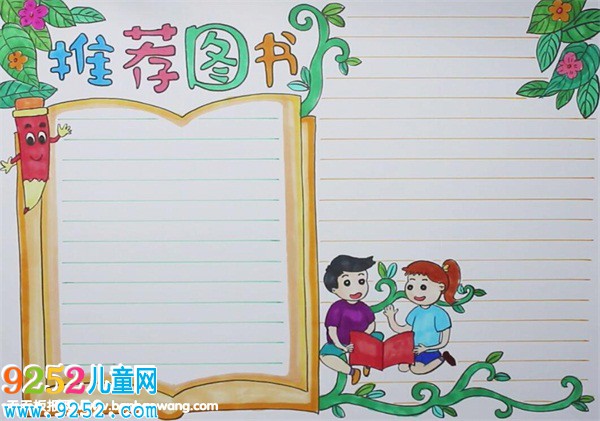 推薦圖書<a href=http://www.inspiredelm.com/shouchaobao/ target=_blank class=infotextkey>手抄報(bào)</a>