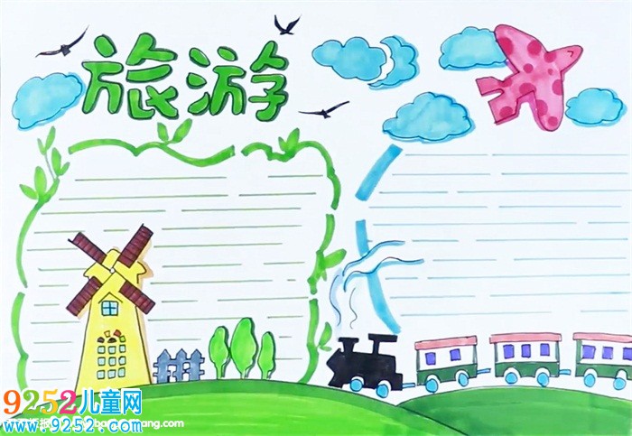 旅游<a href=http://www.inspiredelm.com/shouchaobao/ target=_blank class=infotextkey>手抄報(bào)</a>怎么畫