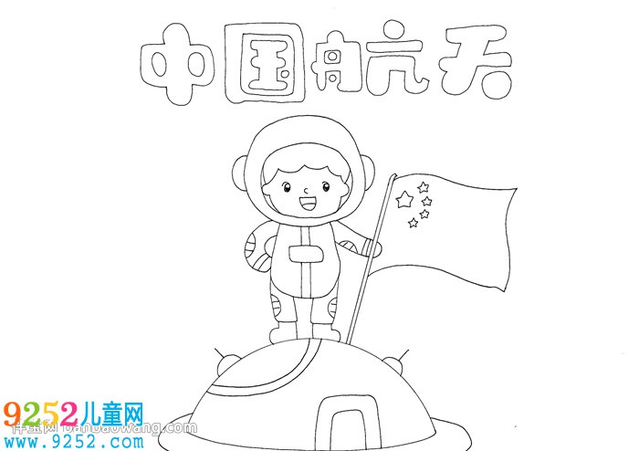 中國航天<a href=http://www.inspiredelm.com/shouchaobao/ target=_blank class=infotextkey>手抄報</a>