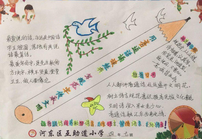 有關(guān)推廣普通話手抄報(bào)圖片，用普通話誦讀經(jīng)典